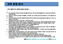 [경영학]미디어법 통과에 따른 삼성전자의 SWOT분석-12
