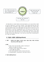 [마케팅 조사]막걸리의 대중화를 위한 리포지셔닝을 위한 조사 분석 보고서-7