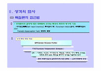 [관광심리] 성격과 관광행동-3