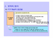 [관광심리] 성격과 관광행동-10