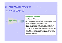 [관광심리] 성격과 관광행동-15