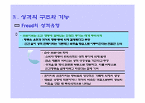 [관광심리] 성격과 관광행동-18