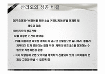 [소비자 마케팅] 캐릭터 산업에서의 마케팅 전략-15