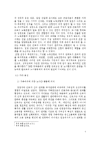 [노사관계론]일본 노사관계의 특징과 전개 과정-7