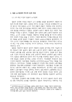 [노사관계론]일본 노사관계의 특징과 전개 과정-9