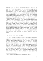 [노사관계론]일본 노사관계의 특징과 전개 과정-10