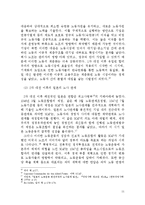 [노사관계론]일본 노사관계의 특징과 전개 과정-12