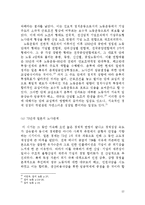 [노사관계론]일본 노사관계의 특징과 전개 과정-13