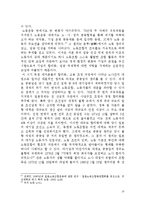 [노사관계론]일본 노사관계의 특징과 전개 과정-14