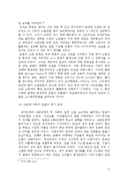 [노사관계론]일본 노사관계의 특징과 전개 과정-15