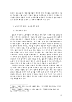 [노사관계론]일본 노사관계의 특징과 전개 과정-16