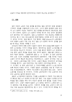 [노사관계론]일본 노사관계의 특징과 전개 과정-19