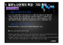 [노사관계론]일본 노사관계의 특징 및 한일 비교-19