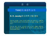 [국제커뮤니케이션]탈규제, 사유화, 그리고 변화하는 지구촌 미디어 환경-6