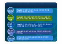 [국제커뮤니케이션]탈규제, 사유화, 그리고 변화하는 지구촌 미디어 환경-8