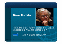 [국제커뮤니케이션]탈규제, 사유화, 그리고 변화하는 지구촌 미디어 환경-11
