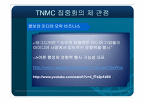 [국제커뮤니케이션]탈규제, 사유화, 그리고 변화하는 지구촌 미디어 환경-12