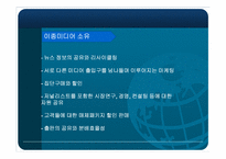 [국제커뮤니케이션]탈규제, 사유화, 그리고 변화하는 지구촌 미디어 환경-14