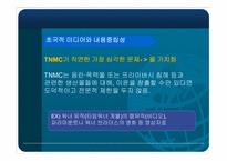 [국제커뮤니케이션]탈규제, 사유화, 그리고 변화하는 지구촌 미디어 환경-17
