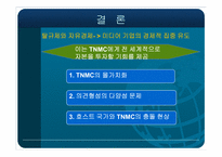 [국제커뮤니케이션]탈규제, 사유화, 그리고 변화하는 지구촌 미디어 환경-18