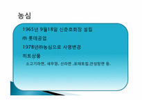 [인적자원관리]농심과 삼양의 인사관리-4