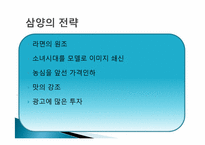 [인적자원관리]농심과 삼양의 인사관리-16