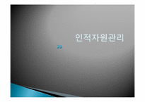 [인적자원관리]농심과 삼양의 인사관리-17