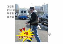 [리더십] 섬김 리더십-유재석 리더십 분석-3