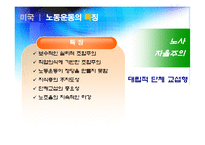 [노사관계론]세계 주요국의 노사관계(미국, 유럽, 일본)-5