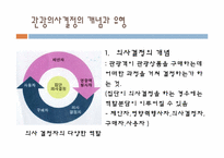 [관광산업론]제 5장 관광소비자 의사결정-2