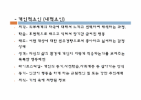 [관광산업론]제 5장 관광소비자 의사결정-4