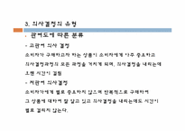[관광산업론]제 5장 관광소비자 의사결정-5