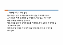 [관광산업론]제 5장 관광소비자 의사결정-10