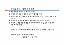 [관광산업론]제 5장 관광소비자 의사결정-12