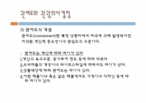 [관광산업론]제 5장 관광소비자 의사결정-14