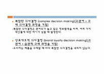 [관광산업론]제 5장 관광소비자 의사결정-17