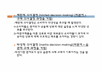 [관광산업론]제 5장 관광소비자 의사결정-18