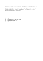 [경영학]이랜드(ELAND)의 지식경영 전략-ERP 시스템 도입과 M&A(기업인수합병)를 통한 확장 전략-6
