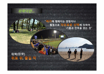 [관광자원론]위락적 관광 자원(경주보문단지 방문)-3