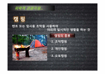 [관광자원론]위락적 관광 자원(경주보문단지 방문)-6