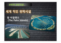 [관광자원론]위락적 관광 자원(경주보문단지 방문)-7