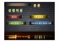 [관광자원론]위락적 관광 자원(경주보문단지 방문)-9