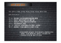 [관광자원론]위락적 관광 자원(경주보문단지 방문)-10