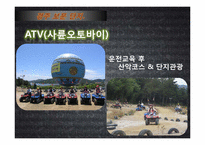 [관광자원론]위락적 관광 자원(경주보문단지 방문)-15