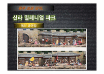 [관광자원론]위락적 관광 자원(경주보문단지 방문)-17