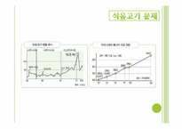 [경영학] 녹색성장에 따른 기업의 대응 방식-9