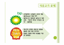 [경영학] 녹색성장에 따른 기업의 대응 방식-11