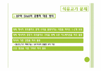 [경영학] 녹색성장에 따른 기업의 대응 방식-13