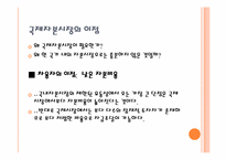 [국제경영]국제 자본 시장-7