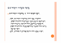 [국제경영]국제 자본 시장-15